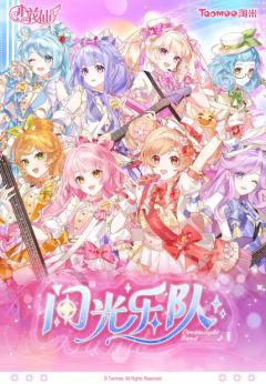 小花仙闪光乐队系列收藏集