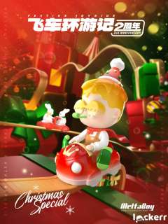 飞车环游记·圣诞号-异色-资料图