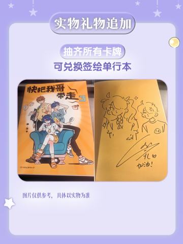 快把我哥带走—签绘单行本