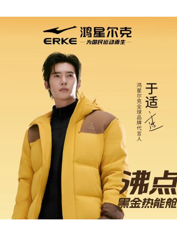 鸿星尔克代言周边