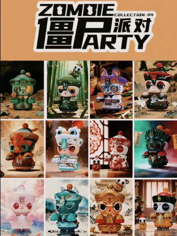 僵尸派对系列第四代