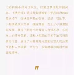 青海平弦花儿剧《绣河湟》-资料图