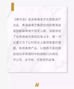 青海平弦花儿剧《绣河湟》-资料图