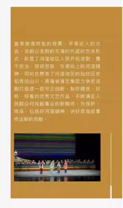 青海平弦花儿剧《绣河湟》-资料图