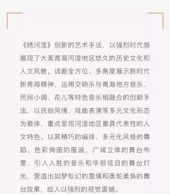 青海平弦花儿剧《绣河湟》-资料图