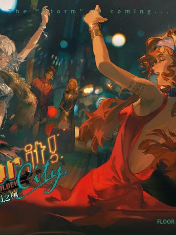 飞驰！明日之城