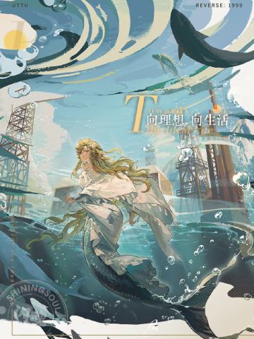 向理想，向生活