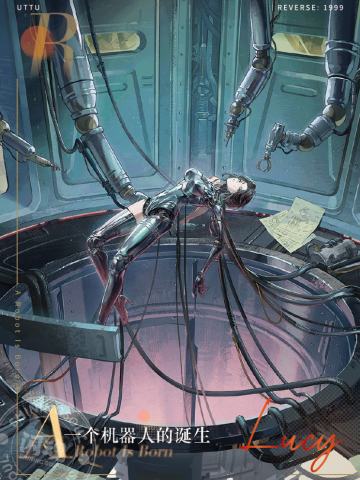 一个机器人的诞生