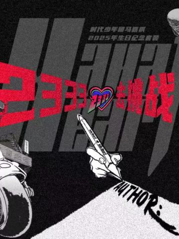 2025年生日纪念套装-马嘉祺款