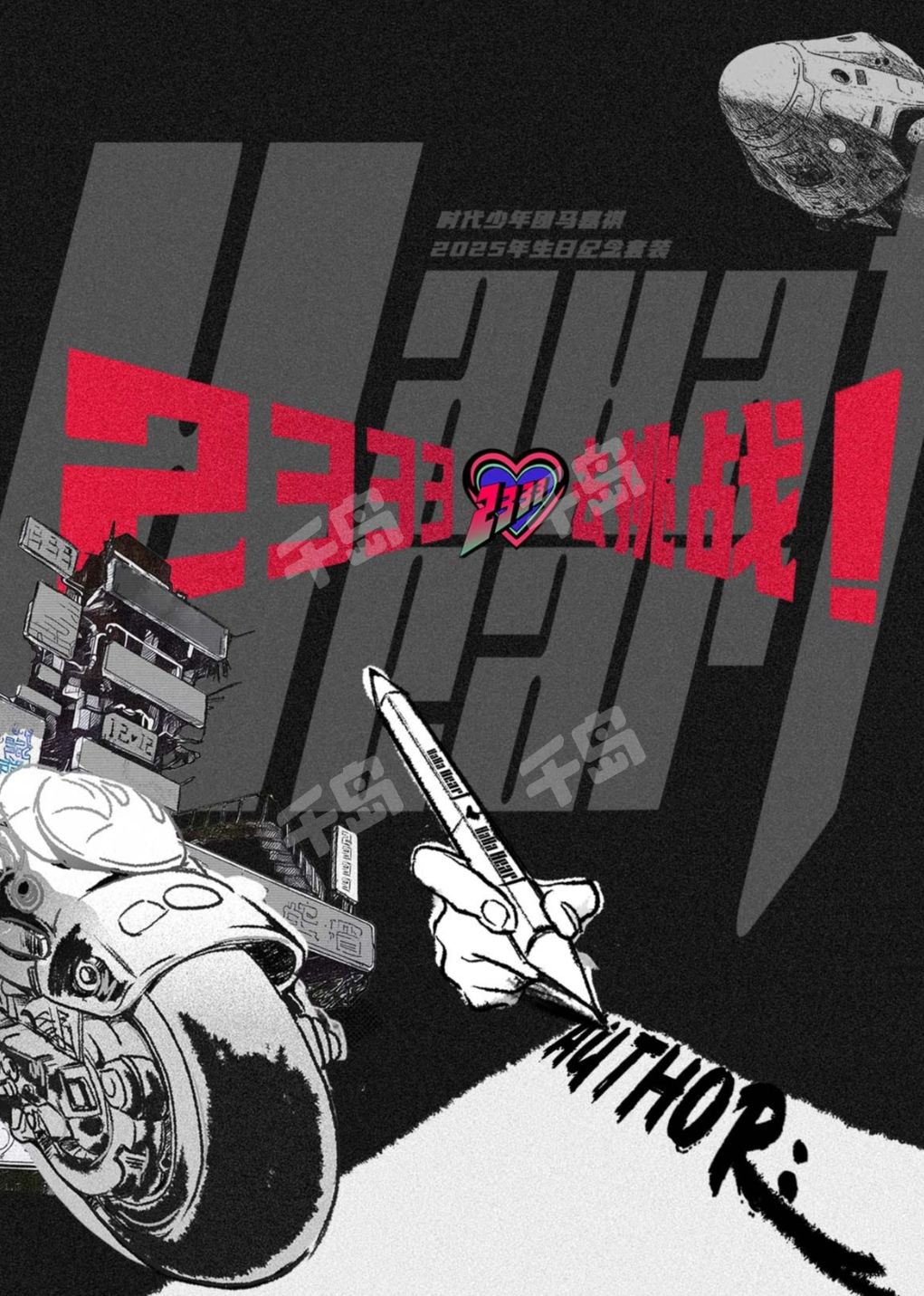 2024年生日纪念套装-马嘉祺款| 时代少年团- 马嘉祺- 官方周边- 明星