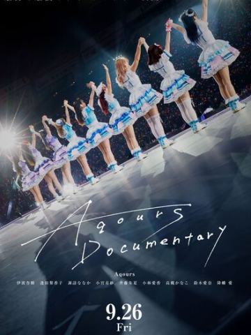 Aqours Documentary