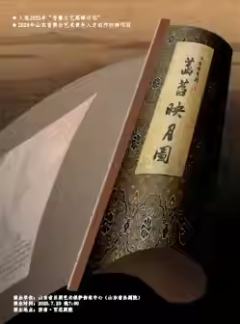 吕剧《菡萏映月图》