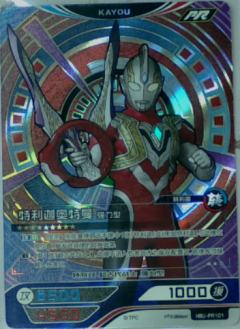 特利迦奥特曼 强力型