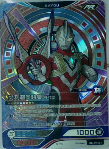 特利迦奥特曼 强力型