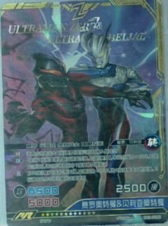 赛罗奥特曼&贝利亚奥特曼