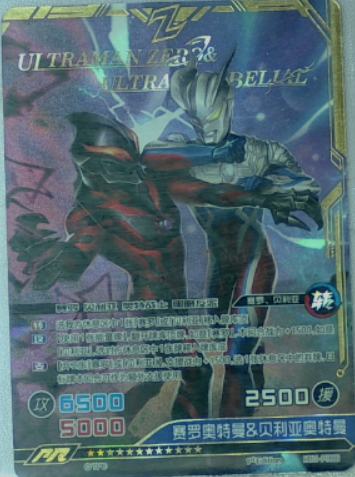 赛罗奥特曼&贝利亚奥特曼