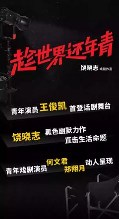 趁世界还年青-资料图