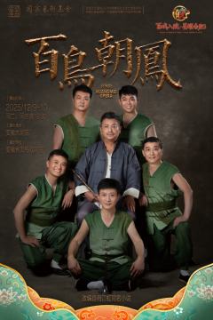 黄梅戏《百鸟朝凤》