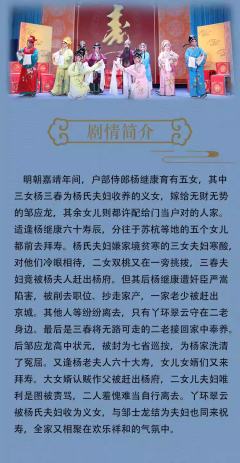 淮剧《五女拜寿》-资料图