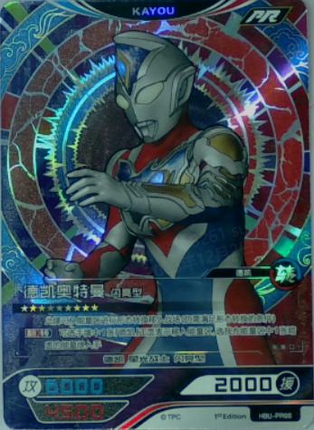 德凯奥特曼 闪亮型