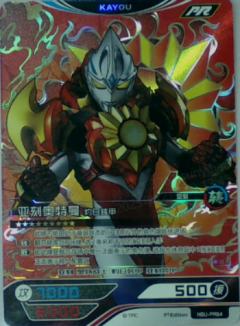 亚刻奥特曼 灼日装甲