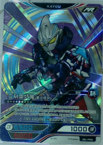 亚刻奥特曼 星河装甲