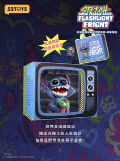 史迪奇超级破坏王限定版-手电惊魂-资料图