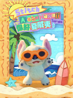 你好夏威夷系列毛绒手机绳