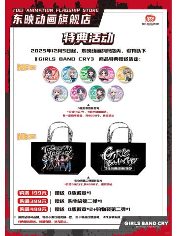 特典-东映限定店系列