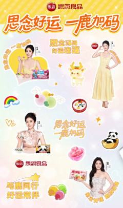 思念代言贴纸2.0