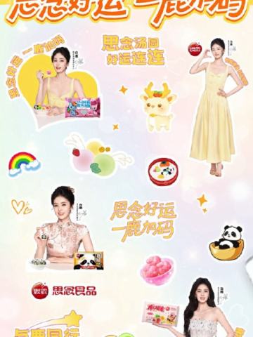 思念代言贴纸2.0