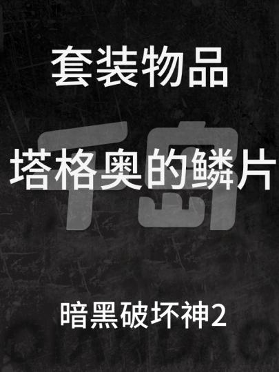 暗黑破坏神2-1
