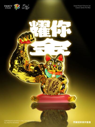 大力招财猫-1