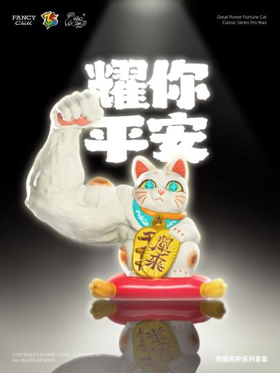大力招财猫-2