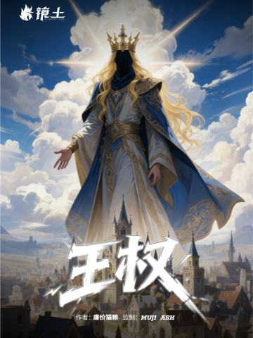 艾文拜尔·王权