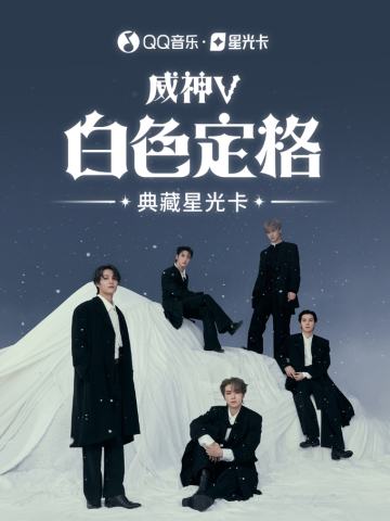 白色定格·典藏星光卡