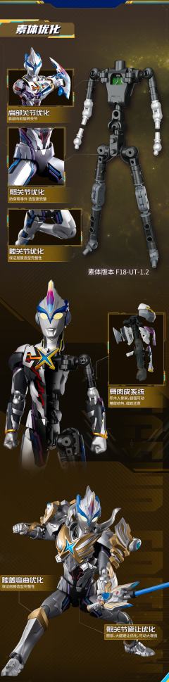 艾克斯 奥特曼 贝塔闪光装甲-资料图