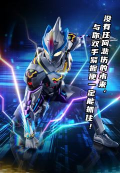 艾克斯 奥特曼 贝塔闪光装甲-资料图