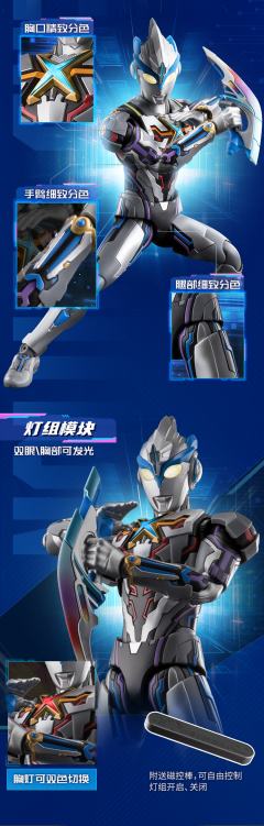 艾克斯 奥特曼 贝塔闪光装甲-资料图