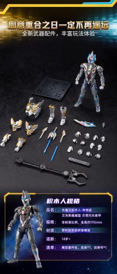 艾克斯 奥特曼 贝塔闪光装甲-资料图