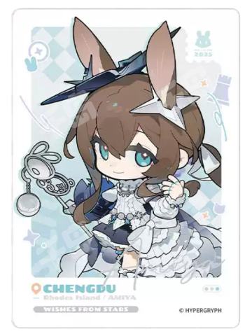 阿米娅成都小卡-奇迹之旅系列