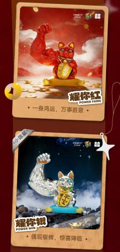 闪耀招财系列-资料图