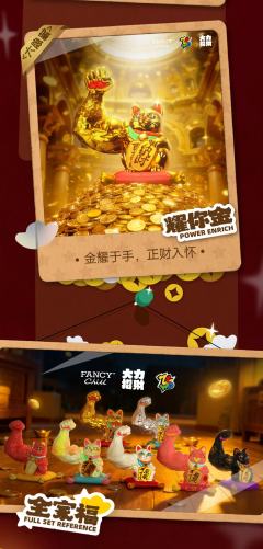 闪耀招财系列-资料图