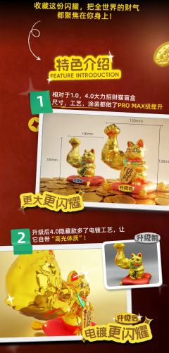 闪耀招财系列-资料图