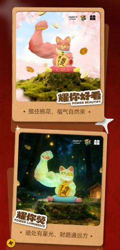 闪耀招财系列-资料图