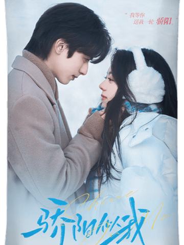 骄阳似我主题收藏卡