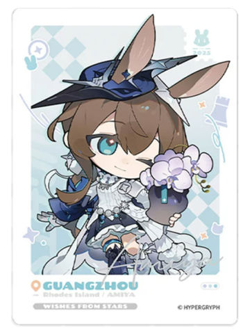 阿米娅广州小卡-奇迹之旅系列