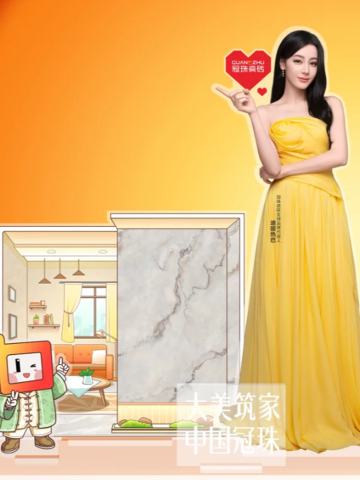 冠珠瓷砖代言立牌