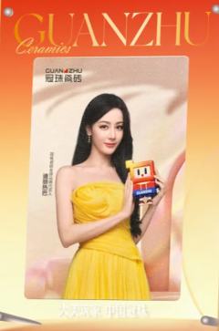 冠珠瓷砖代言相框