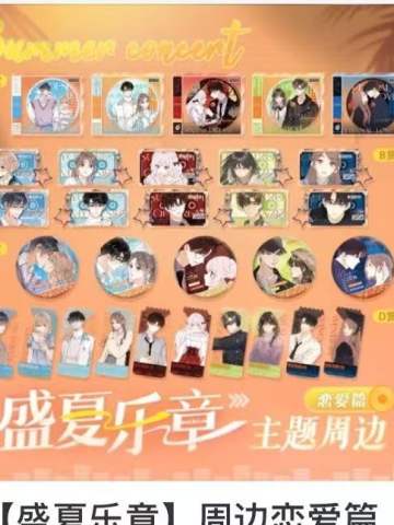 抽赏-盛夏乐章系列恋爱篇